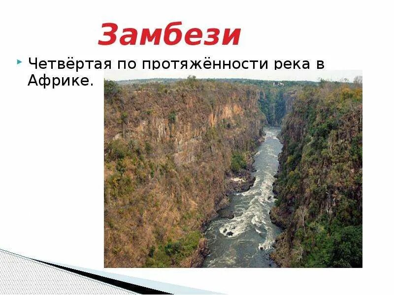 Где берет начало река замбези. Исток реки замбези. внутренние воды африки реки и озера. виды внутренних вод африки. особенности внутренних вод африки.