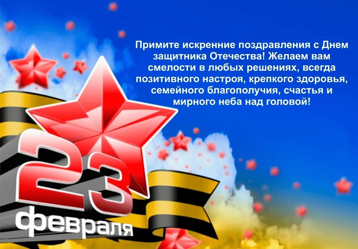 С 23 февраля. Поздравление с 23. Открытка 23 февраля. Поздравление с 23 февраля мужчинам. Уважаемые мужчины поздравляем вас с днем защитника