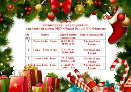 Мероприятие на новый год 1 класс