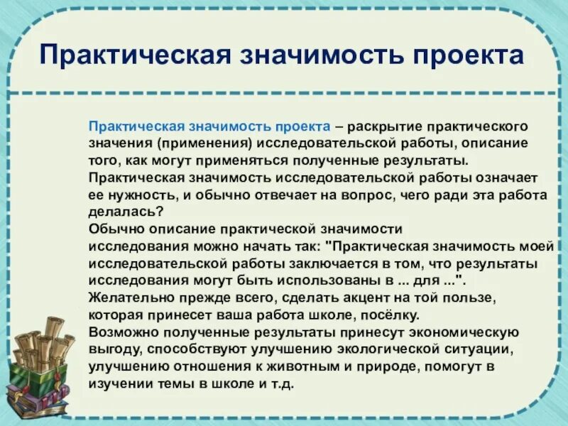 Практическая работа над. Практическая значимость проекта. практическая значимость п. практическая значимость работы в проекте. практическая ценность проекта.