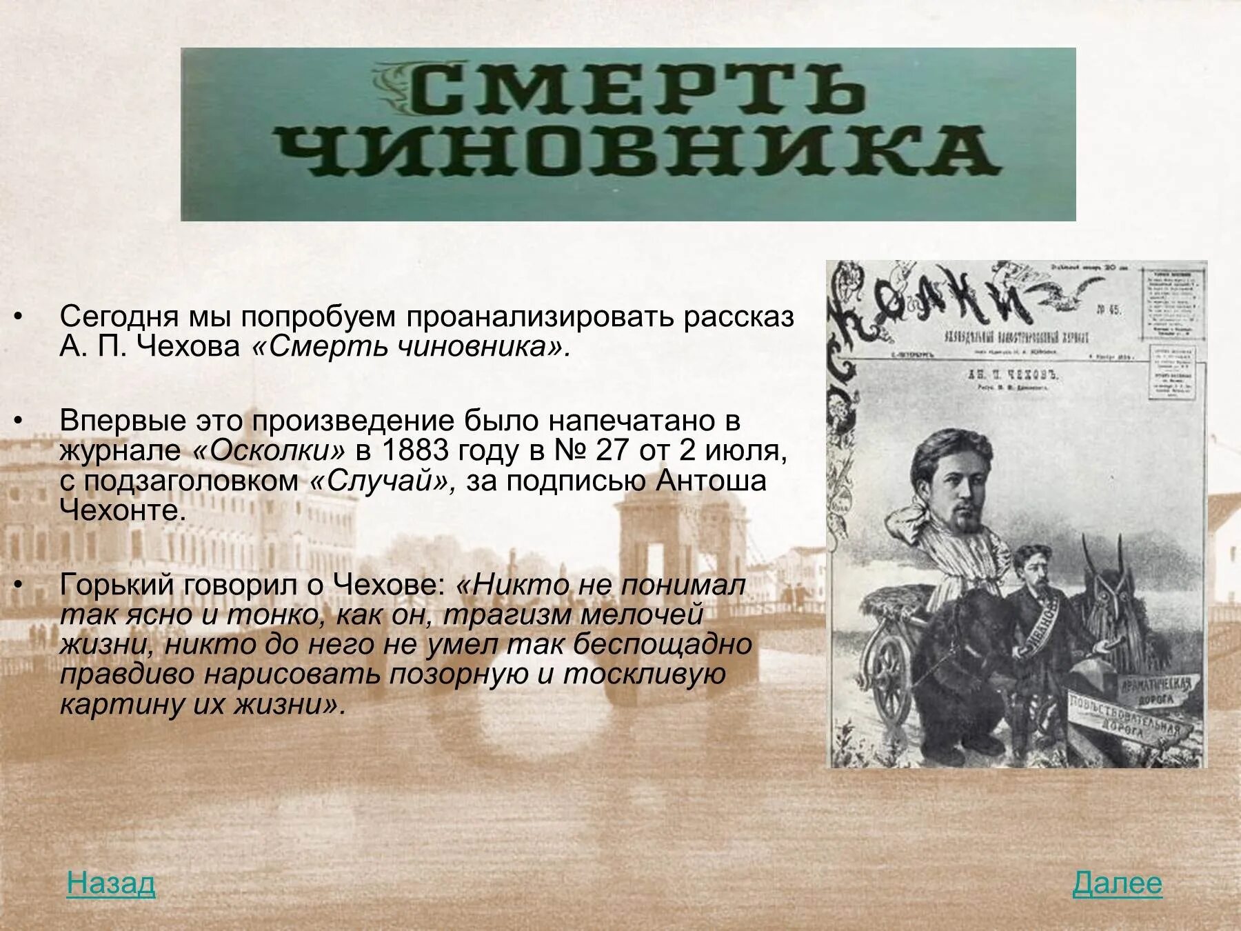 Про что было произведение. Чехов а.п. "смерть чиновника". Рассказы Чехова. А. П. Чехов рассказы. Рассказ а.п. Чехова "смерть чиновника".