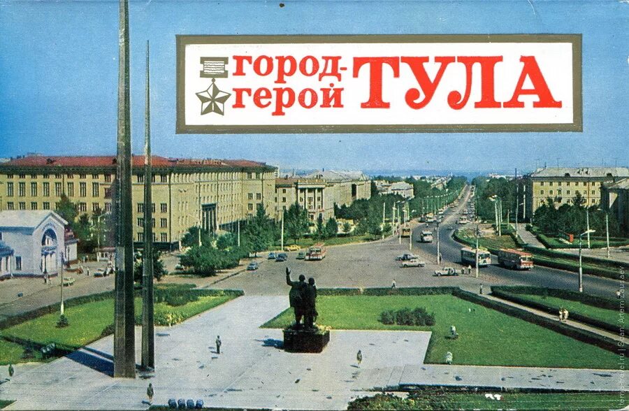 Город герой тула кратко. Тула город герой. Тула (город). Набор открыток город герой Тула. Тула город герой картинки.