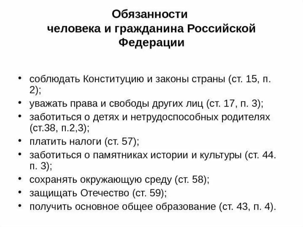 Обязанности человека 2 глава конституции. Обязанности человека. Обязанности человека и гражданина. Обязанности человека и гражданина РФ. Конституция обязанности человека.