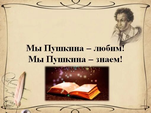 Пушкин любил читать. Пушкин поэзия детская литература. читайте книги пушкина. любимые книги пушкина. поэтический вечер пушкин.