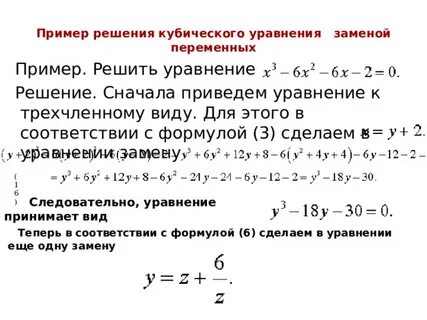 Уравнение с кубом