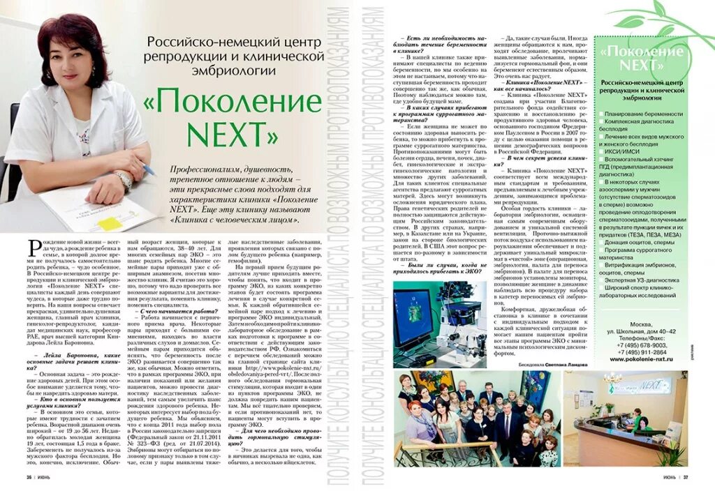 Новый центр отзывы. Поколение Некст клиника. Поколение Некст эко центр. Клиника Некст в Москве.