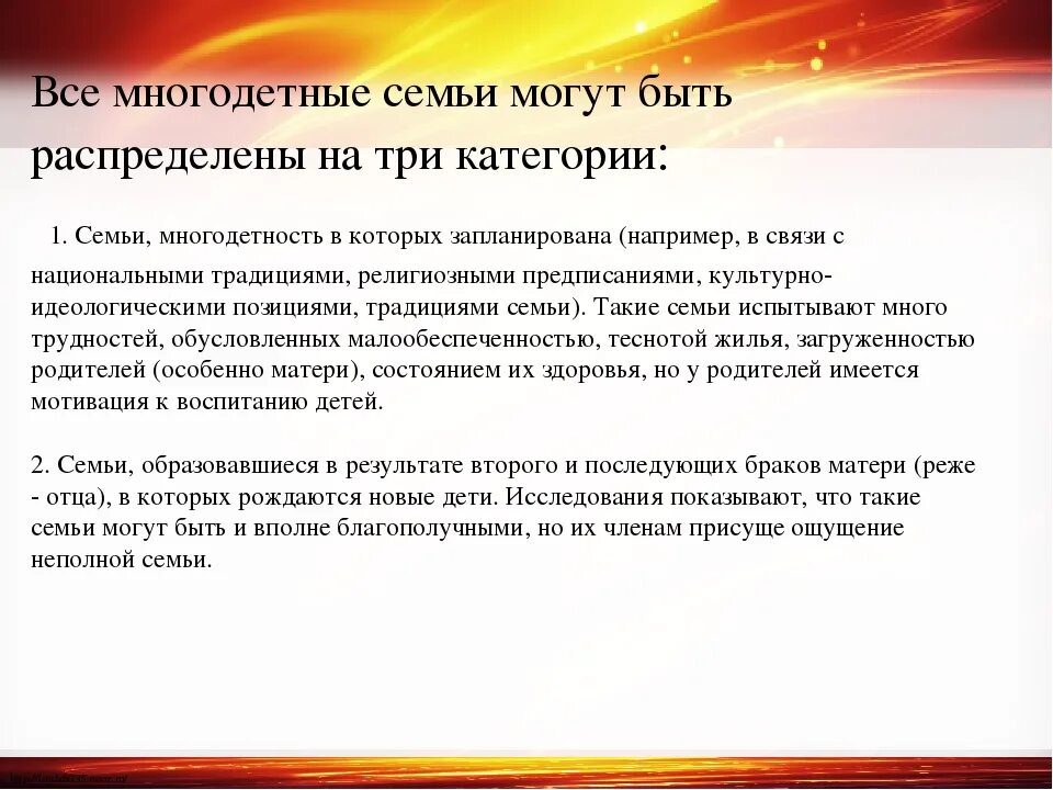 Направления многодетный семей. Особенности многодетной семьи. Особенности воспитания в многодетной семье. Социально-психологические особенности многодетной семьи. Характеристика многодетной семьи.