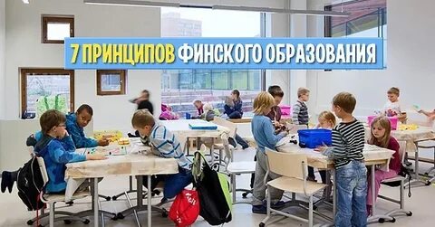Финская школа обучения