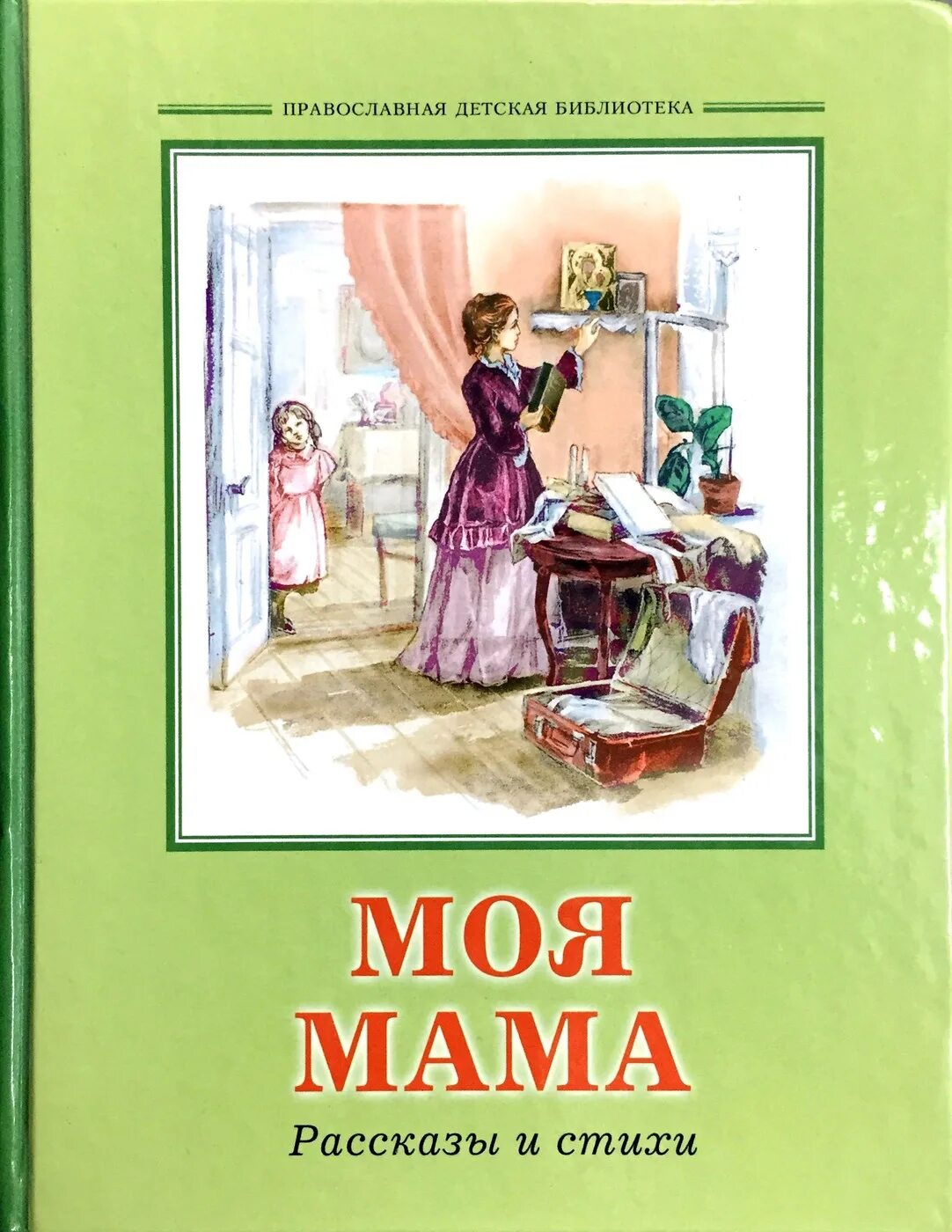 Стихи о маме 1 класс