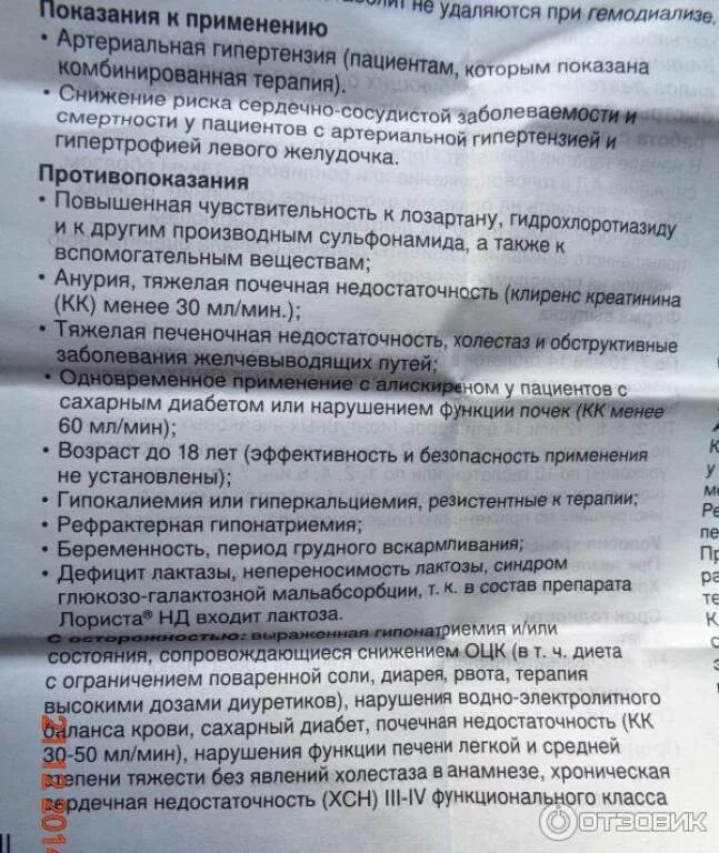Когда пить от давления утром или вечером. Таблетки от давления. таблетки от давления лориста. препарат от повышенного давления лориста. препарат от давления лориста инструкция.