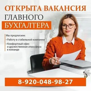 Вакансии главного бухгалтера в москве