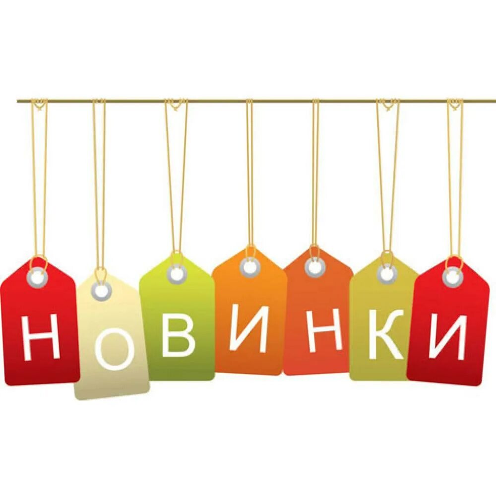 Всегда были в наличии
