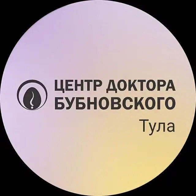 Центр бубновского в туле