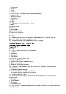 Тест 1 биология как наука