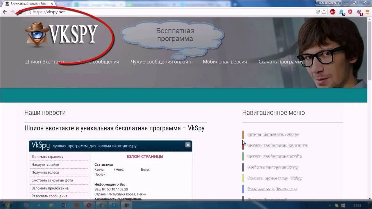 С кем общается вк шпион. Шпион ВК. Программа шпион ВКОНТАКТЕ. Программа шпион в ВК. Бесплатный шпион ВК.