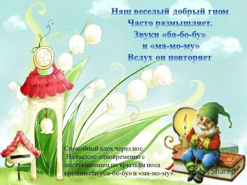 сказочный персонаж старичок лесовичок. игра гном и великан. гномики они строят домики. гномы для детей. решить задачу в сказочном лесу живут 15 гномов.