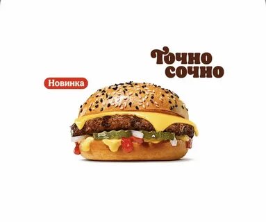 Бургер кинг челны