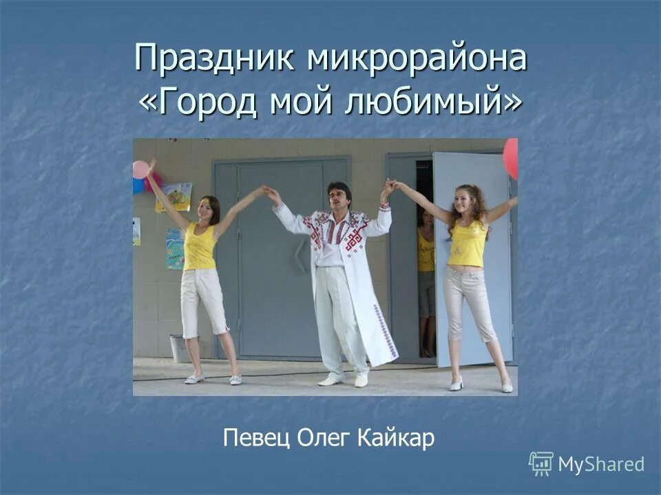 Реферат на тему мой любимый группа. Сообщение на тему мой любимый исполнитель. Проект на тему мой любимый певец. Сообщение на тему мой любимый исполнитель. Презентация на тему мой любимый певец.