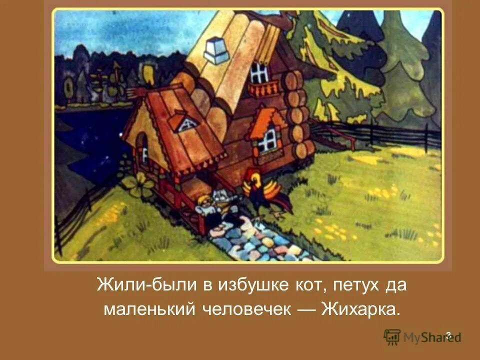 избушка жихарка. текст песни крылатые качели слова. жили да были в маленьком городе. стихи про гномов. ноты и текст песни.