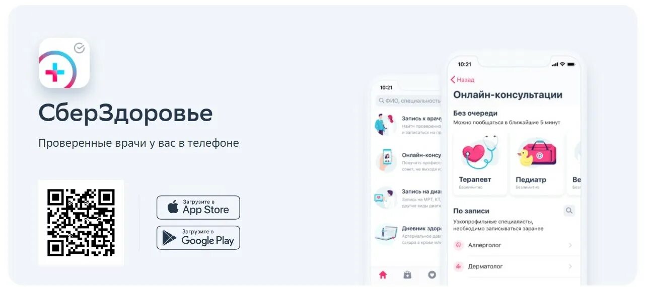 Сбер здоровье приложение. Сбер здоровье врачи. Сберздоровье Сбербанка.