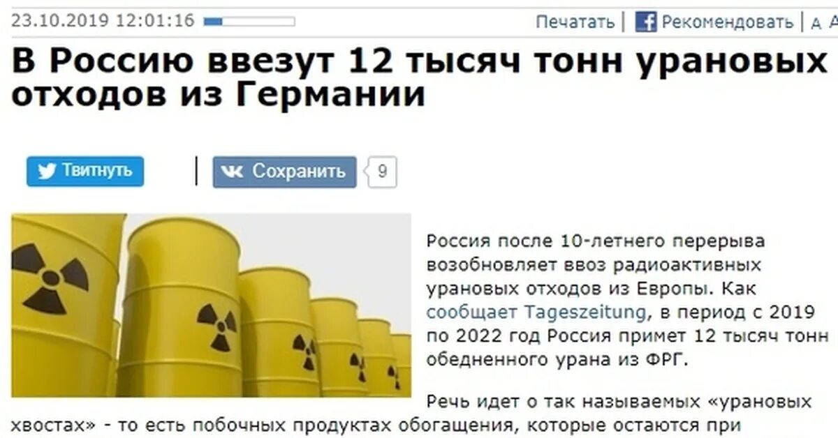 Ввозить в россию деньги. Ввоз урановых отходов в Новоуральске. Отходы ввозимые в Россию. Ввоз радиоактивных отходов в Россию по годам. Проблема ввоза ядерных отходов.