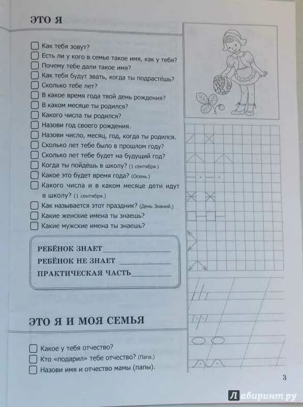 Вопросы для викторины. Какие задания задают в школе. Вопросы для дошкольников при поступлении в школу. Тест вопросы для поступления в 1 класс. Вопросы для поступления в первый класс.