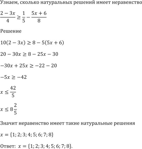 Сколько решений имеет неравенство 18 x 174. Сколько натуральных решений имеет неравенство. Натуральные решения неравенства это. Сколько натуральных решений имеет неравенство 2-3x/4 1/5-. Сколько целочисленных решений имеет неравенство.