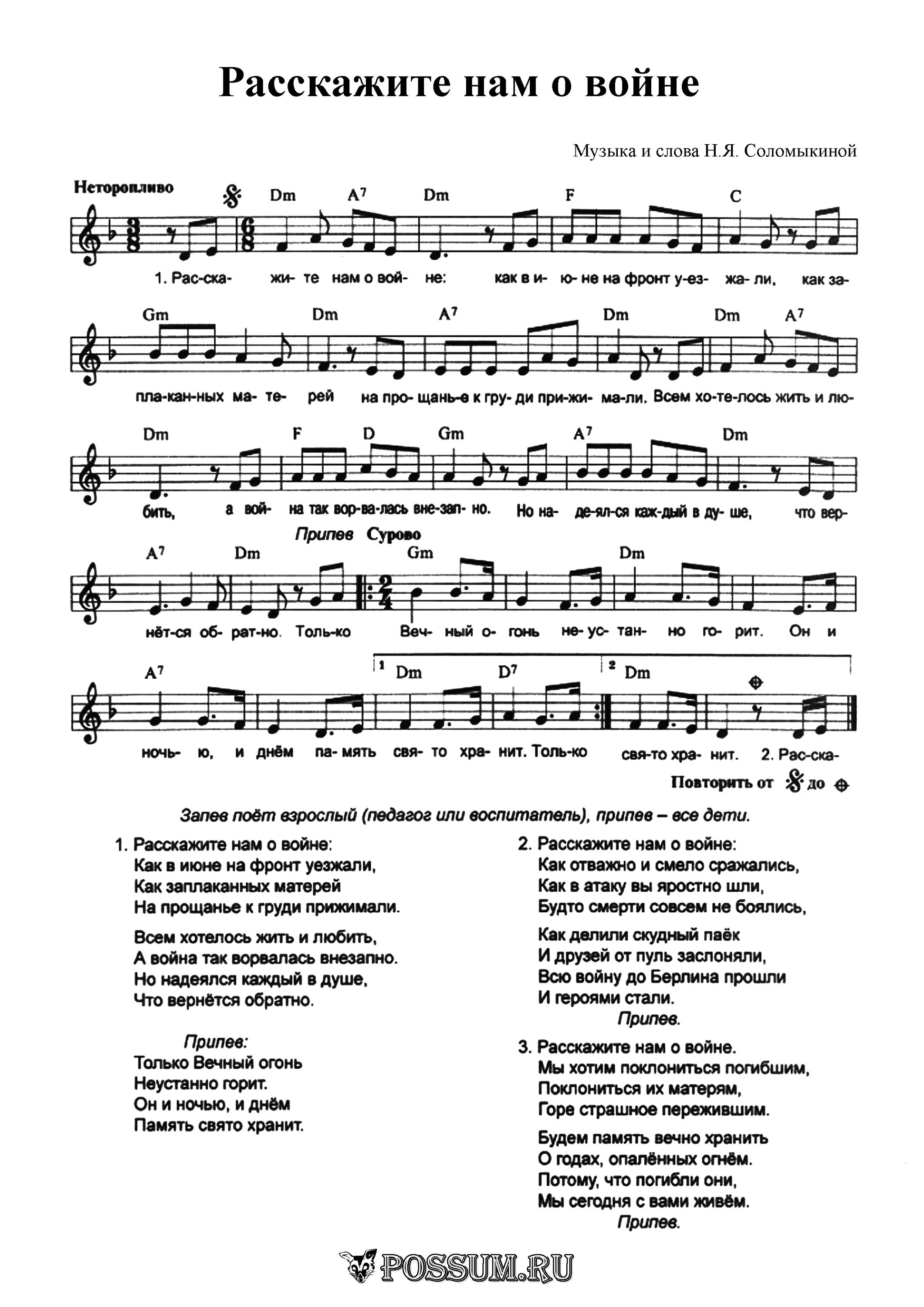 Ноты песен о войне. Песни ко Дню Победы Ноты для детей. Ноты с текстом. Песня день Победы для детей. Песня спой мне за войну чтоб накатила