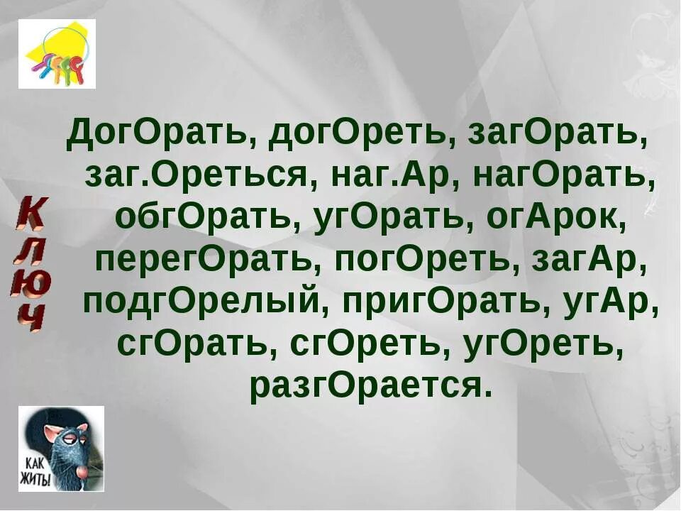 Слово догорали. Стихотворение со словом жара. Слово догорали. Словосочетание со словом угореть. Догорать.