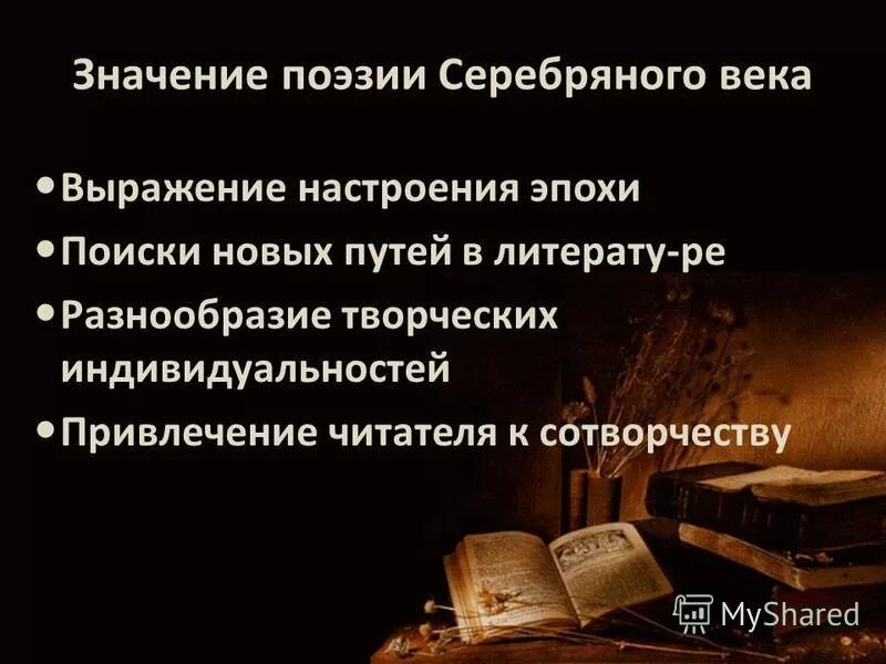 р. тема поэта и поэзии. поэзия серебряного века фраз. что такое поэзия кратко.