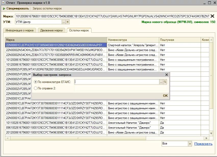 Поиск в регистре. Акцизные марки в 1с. 1c ДАЛИОН. Пересорт акцизных марок в 1с. Запросить марки в 1с.
