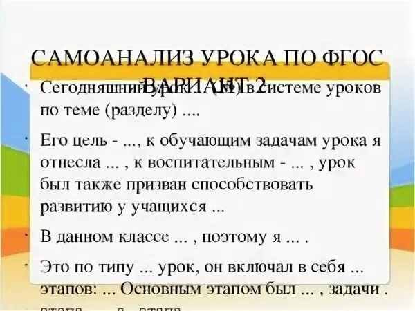 Самоанализ урока. Самоанализ образец. Самоанализ урока учителем. Самоанализ урока по ФГОС.