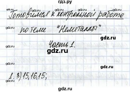 Кр по неметаллам 9 класс