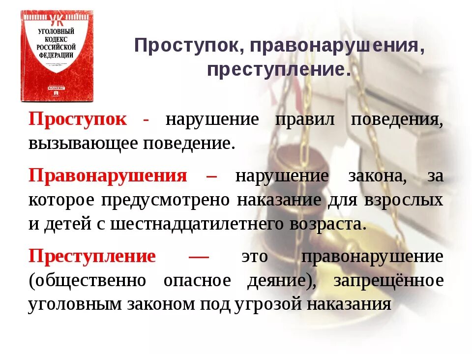 За нарушение правил обращения с. Профилактика правонарушений. Профилактика правонарушений и преступлений. Профилактика правонарушений и преступлений несовершеннолетних. Правонарушения детей школьного возраста.