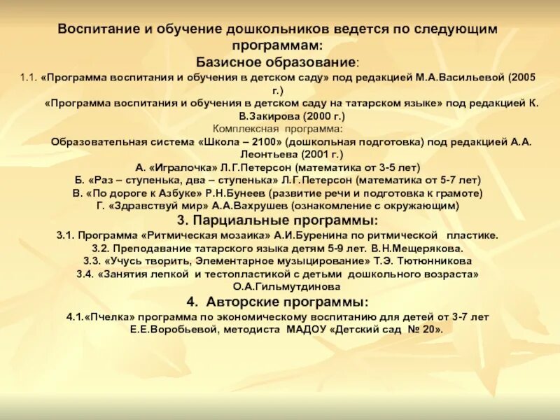 Программы воспитания и образования в детском саду. Программа воспитания и обучения в детском. программа воспитания и обучения в детском саду. воспитание и обучение проводится по программам рекомендованным. программа воспитания и образования дошкольников.