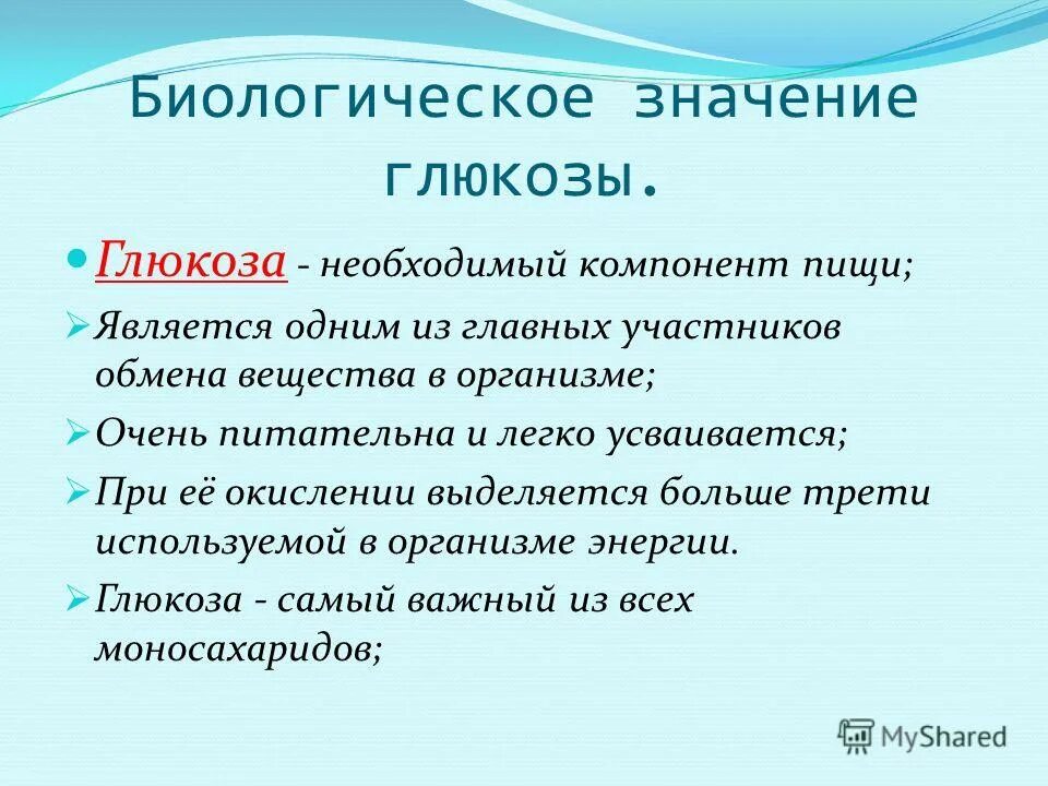 Глюкоза выполняет в организме функцию