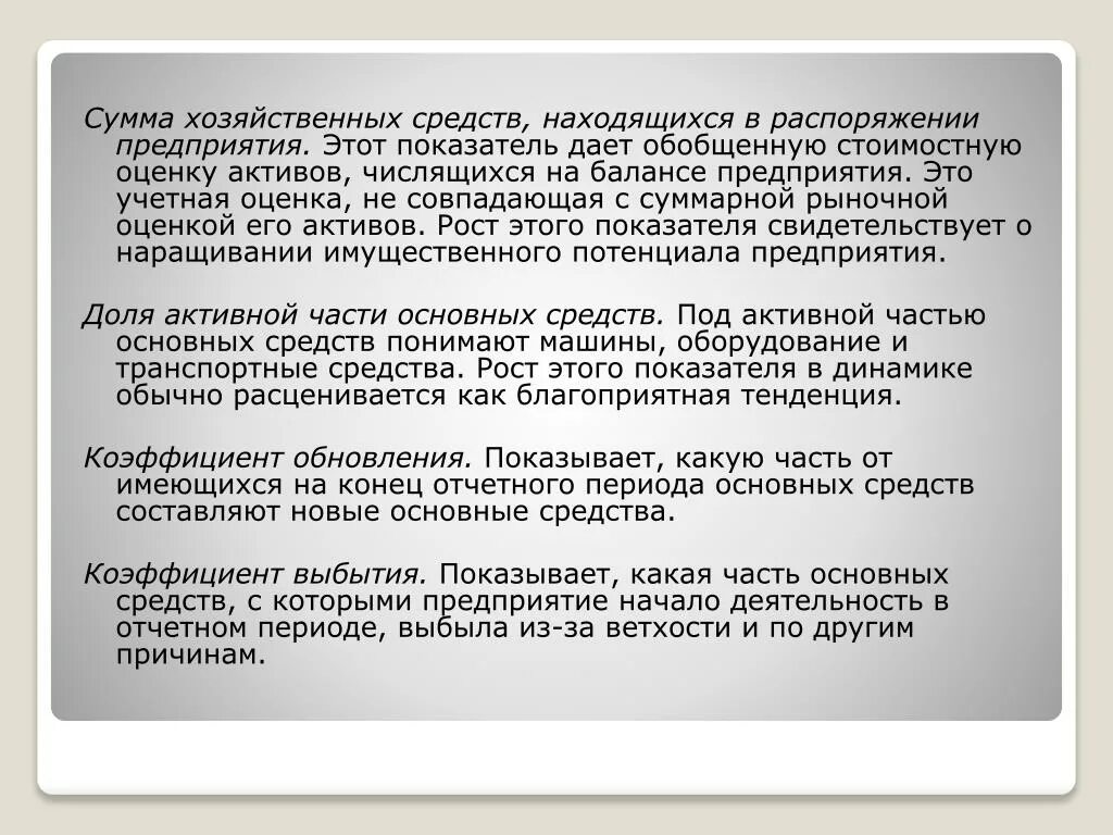 Сумма хозяйственных средств. Хоз средства в распоряжении организации. Сумма хоз. Средств, находящихся в распоряжении организации формула. Сумма хозяйственных средств предприятия формула. Сумма хозяйственных средств организации