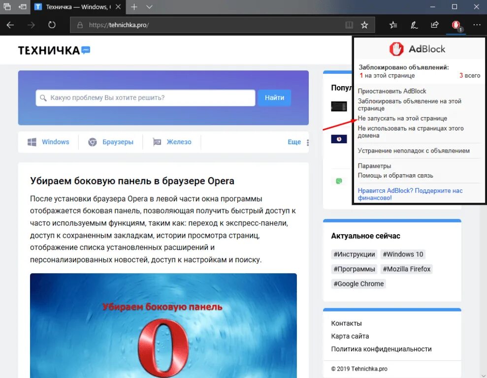 Как отключить блокировщик в microsoft edge. Расширения для блокировки рекламы. расширение адблок. блокировщик рекламы для microsoft edge. лучшее adblock расширение.