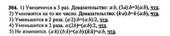 Задание 304 математика 5 класс. Упражнение 304. Математика 5 класс 2 часть номер 683. 5 Класс математика украждени304 домашние задания.