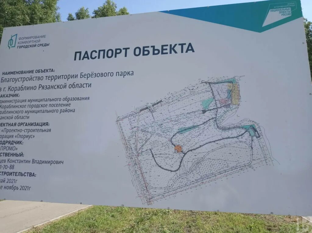 Кораблино парк коттеджный поселок рязань. Берёзовый парк коттеджный поселок. Кораблино парк. Кораблино парк коттеджный поселок рязань. Березовый парк кораблино.