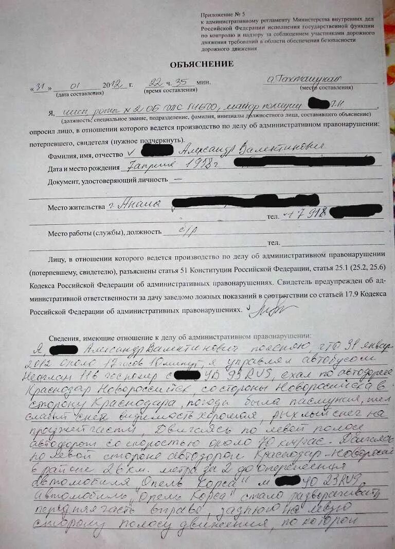 Потерпевший в административном правонарушении. Объяснительные по административному нарушению. Объяснение лица по делу об административном. Объяснение образец. Объяснения по делу об административном правонарушении.