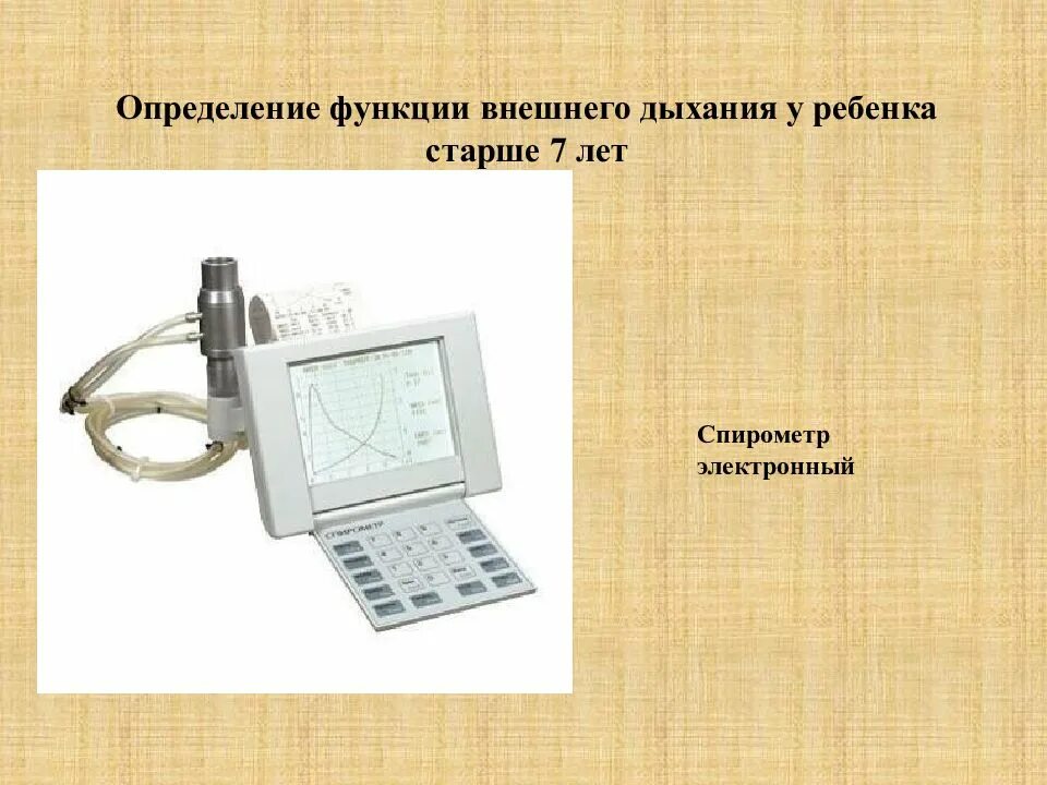Особенности регуляции дыхания у новорожденных. Диагностика заболеваний органов дыхания у детей. Возрастные особенности органов дыхания у детей. Оценка функции дыхания. Клиника одн у детей.