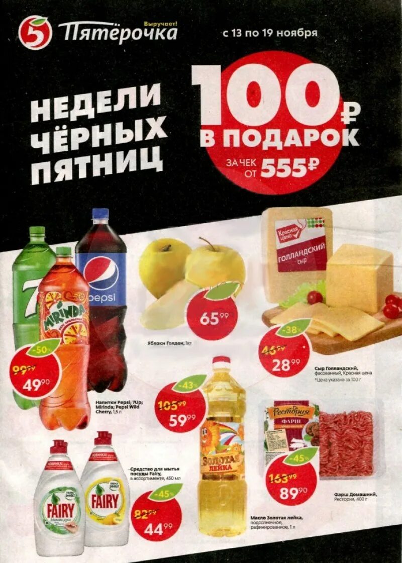Пяте пятерочка. Товары в пятерочке. магазин пятерочка. магазин пятерочка товары. магазин пятерочка продукты.