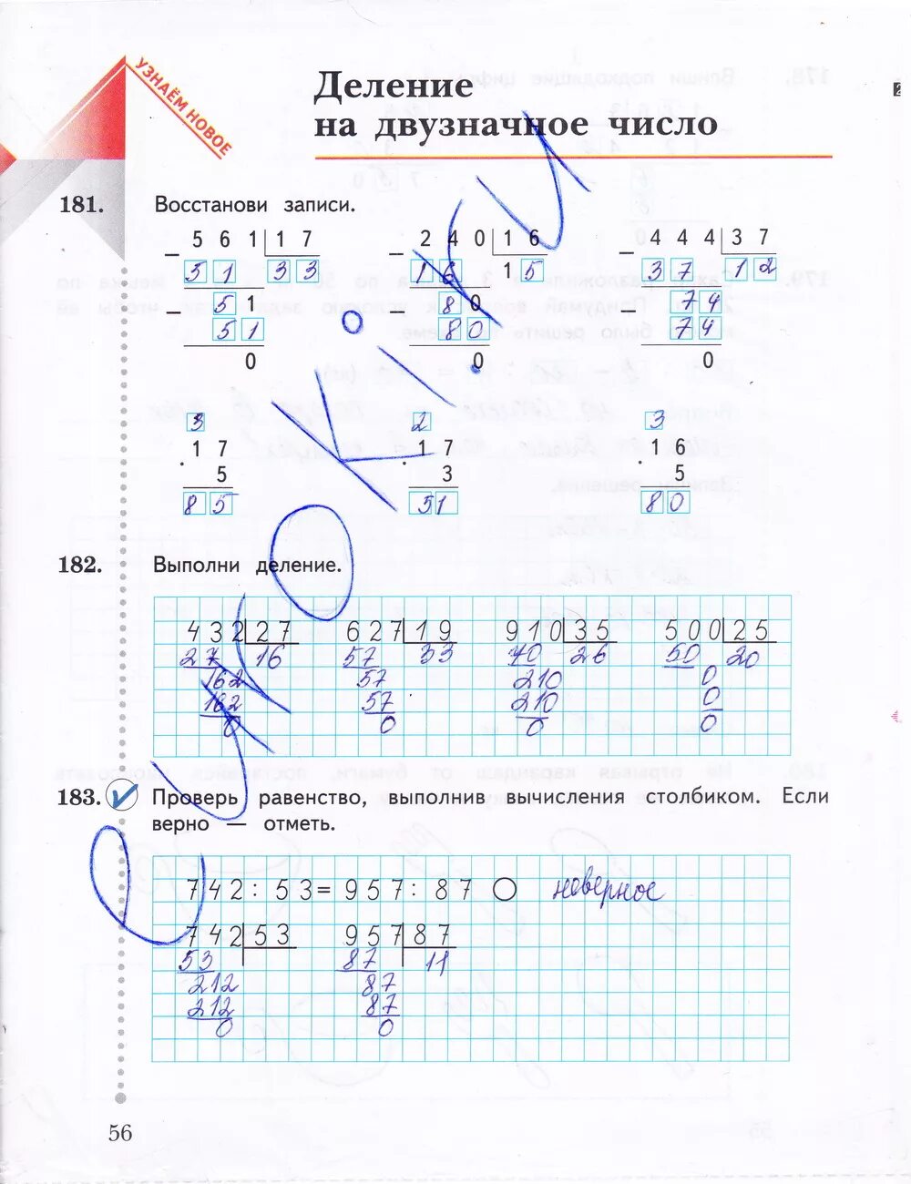 Математика 3 класс рабочая тетрадь 56. Гдз по математике 3 класс рабочая тетрадь Рудницкая юдачёва. Рабочая тетрадь по математике 3 класс 2 часть Рудницкая. Гдз по 3 класс рабочая тетрадь математика Рудницкая Юдачева 2 часть. Гдз по математике 3 класс рабочая тетрадь 2 часть Рудницкая юдачёва.