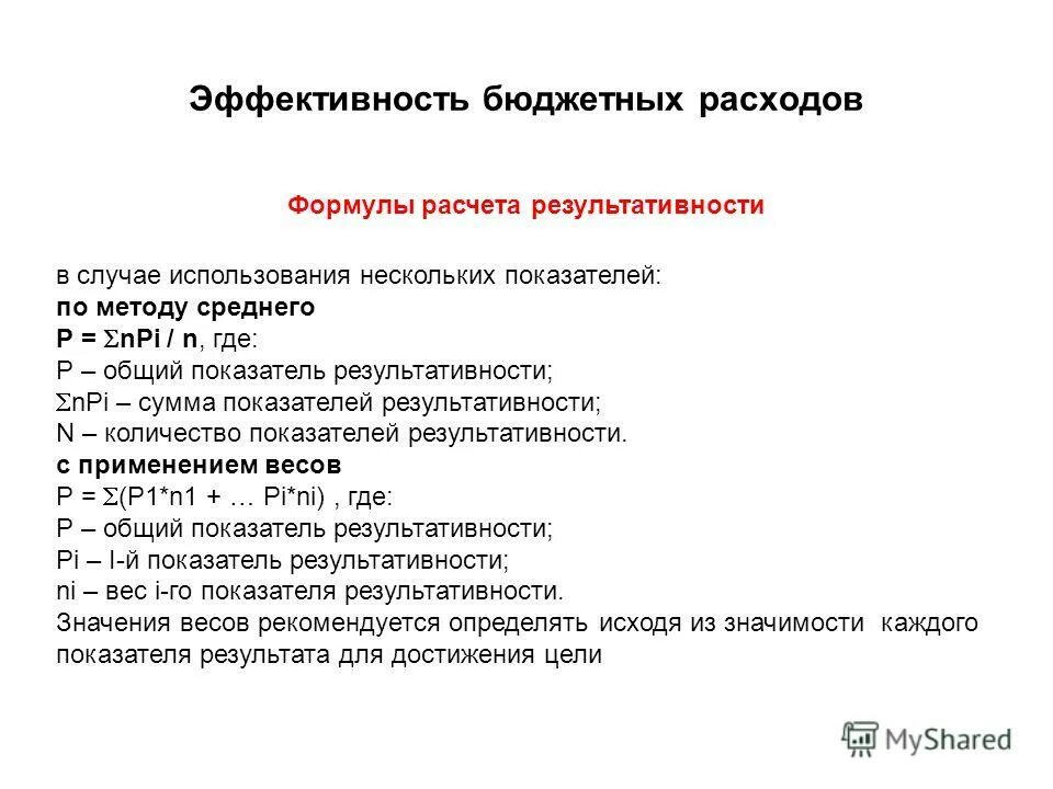 принципы формирования бюджетной системы рф. критерии эффективности бюджетной политики. эффективность бюджетной системы. бюджетный процесс и принципы бюджетной системы. методы эффективности бюджетных расходов.