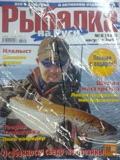 Рыбалка на руси