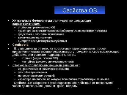 Характеристика химического оружия