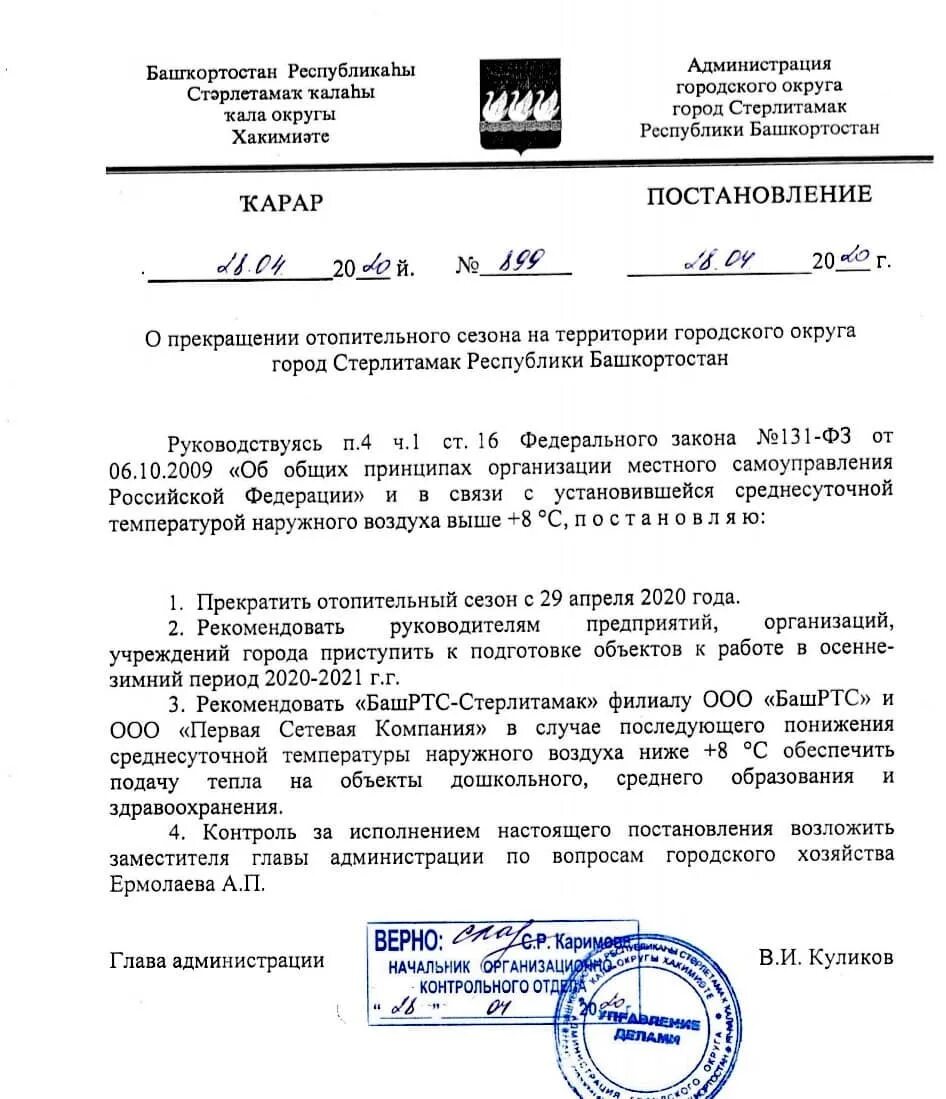 График работы башртс уфа. Письмо о подготовке к отопительному сезону. ооо башртс стерлитамак. постановления о подаче тепла. заявка по подготовке к отопительному сезону.