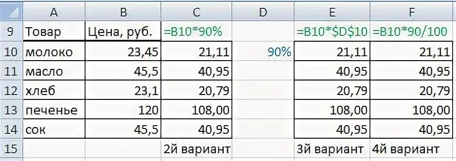 20 процентов от 45. Как в эксель к числу прибавить процент формула. Как экселе прибавить процент к числу формула. Прибавить процент к числу в excel. Как прибавить процент в экселе формула.