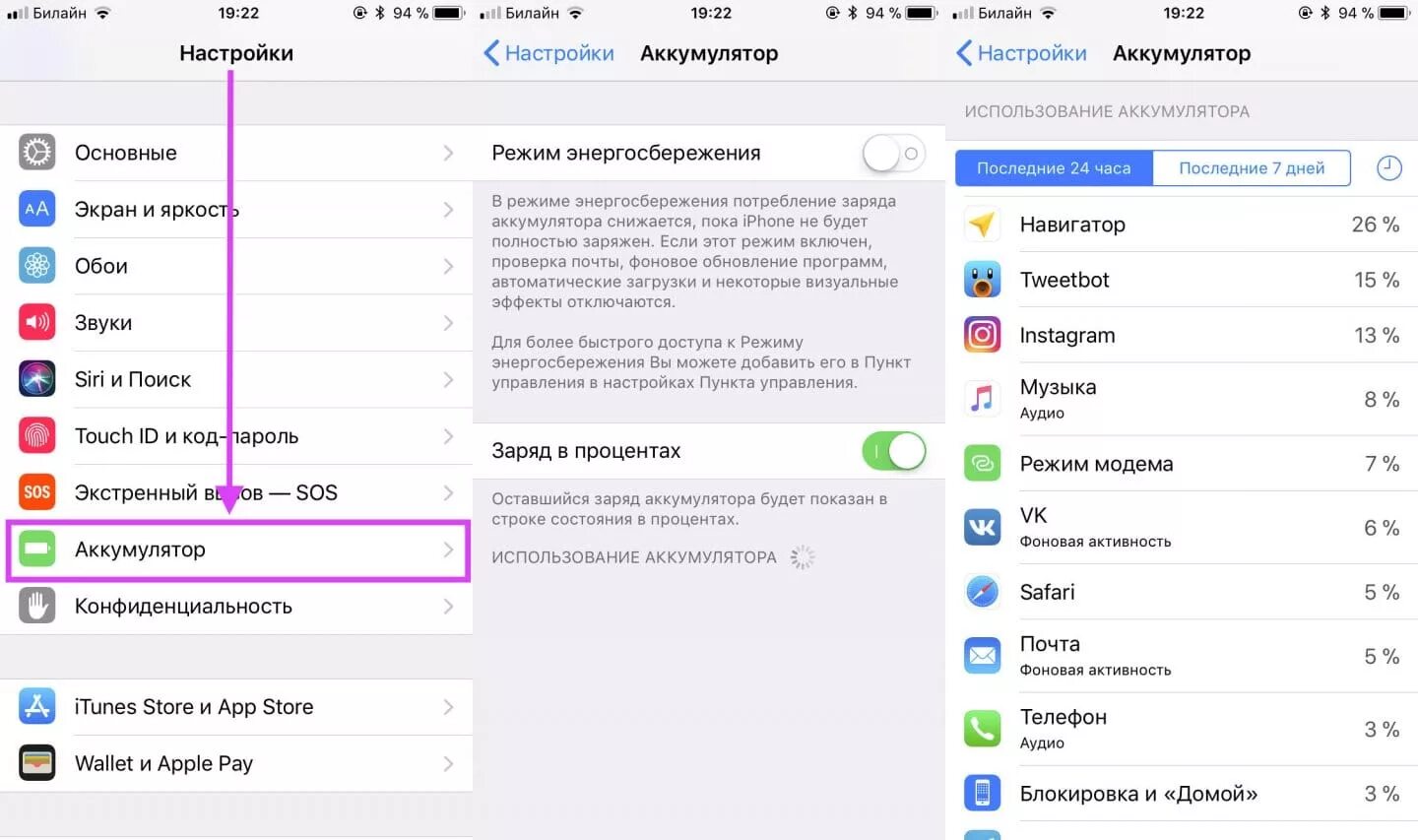 Как проверить айфон в настройках. Настройки заряда батареи на айфон. настройки аккумулятора iphone. заряд аккумулятора айфон. заряд батареи в процентах iphone 11.